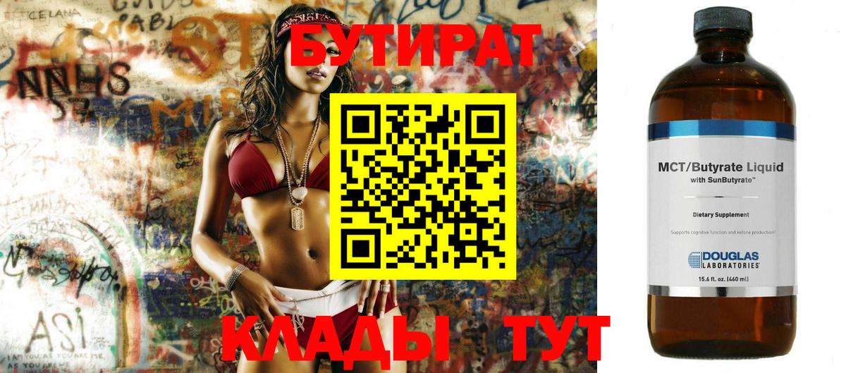 БУТИРАТ GHB Киров