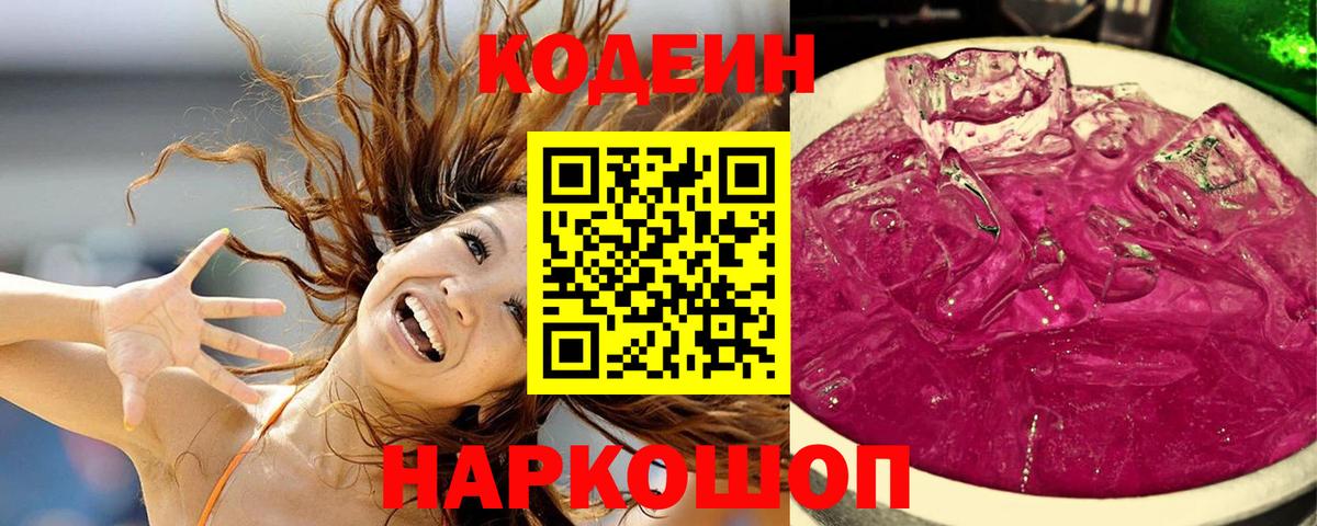 Киров  Кодеиновый сироп Lean напиток Lean (лин)  Вход с VPN 