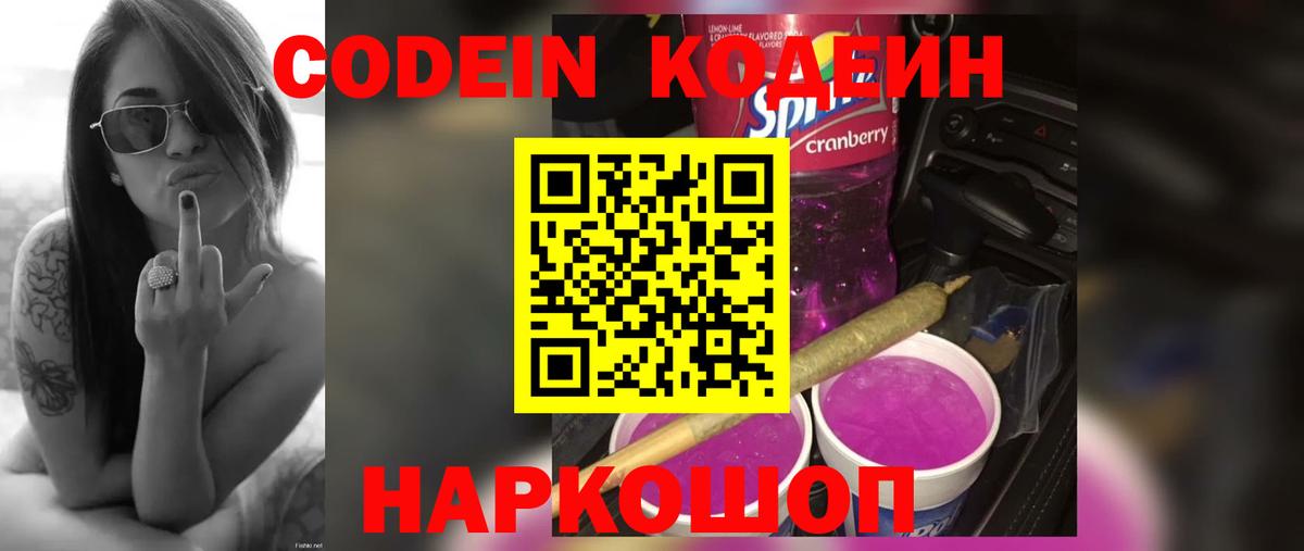 Кодеиновый сироп Lean Purple Drank Киров