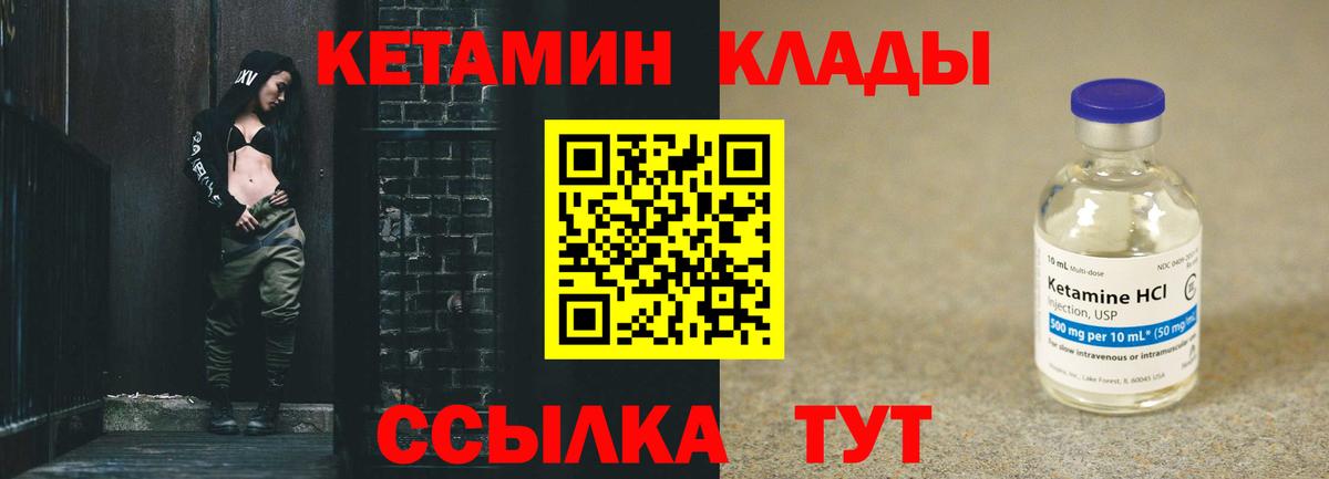 Кетамин ketamine  Вход с VPN  Киров 