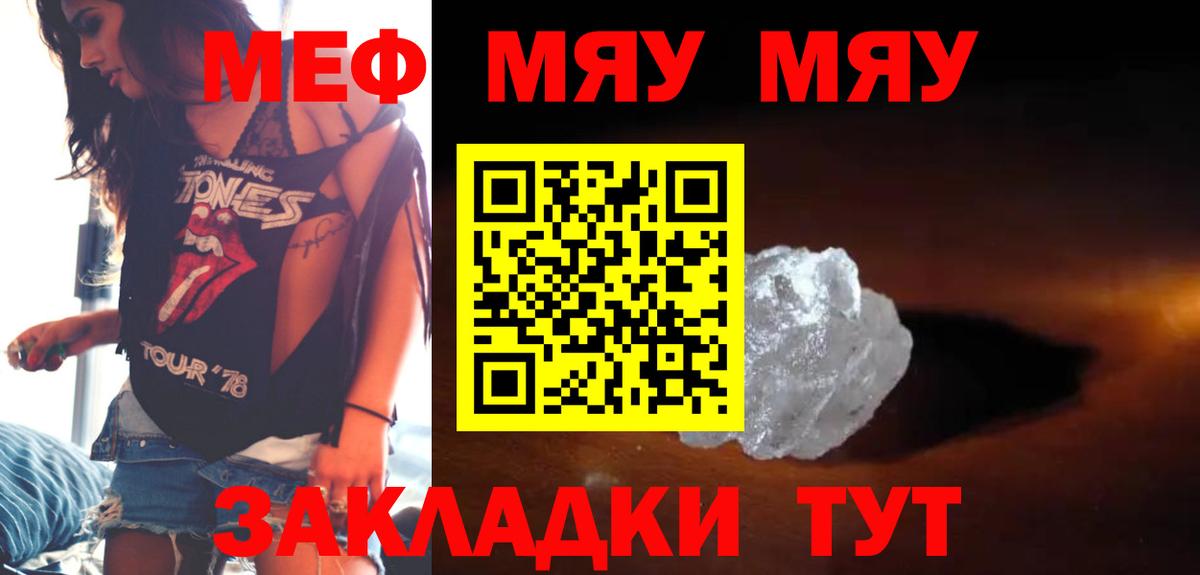 Меф  Вход с VPN  МЯУ-МЯУ  Меф mephedrone  блэк спрут зеркало  Киров 