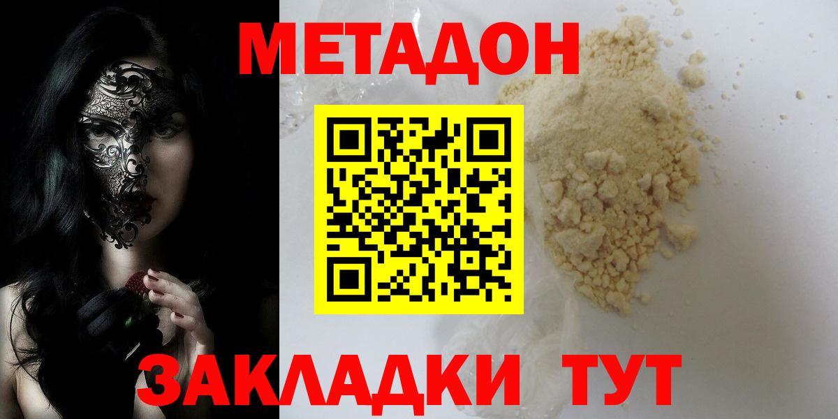 МЕТАДОН methadone Киров